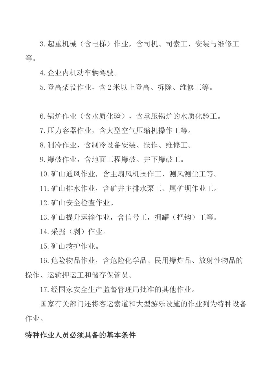 《安全生产手册》.docx_第3页