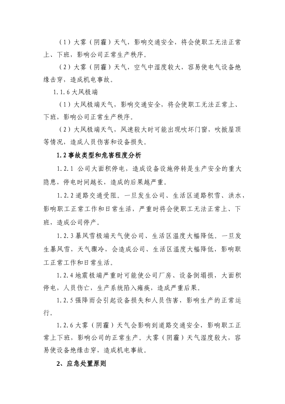 【方案】极端天气安全事故应急预案.docx_第2页