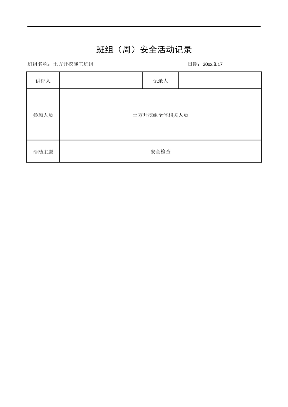 【记录表】班组（周）安全活动记录表.docx_第2页