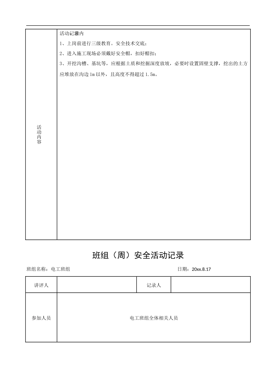 【记录表】班组（周）安全活动记录表.docx_第3页