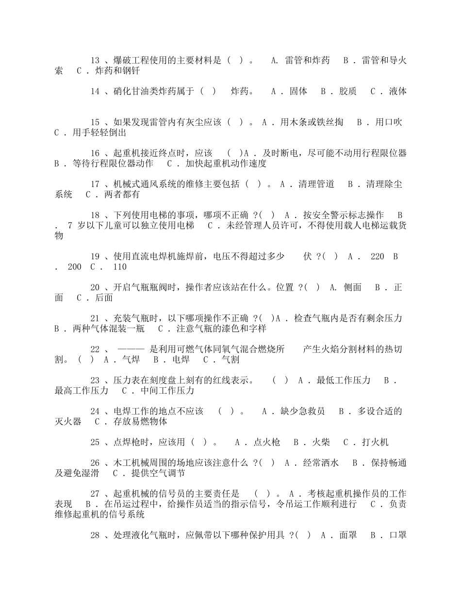 【试卷】特种作业安全试题及答案.docx_第2页