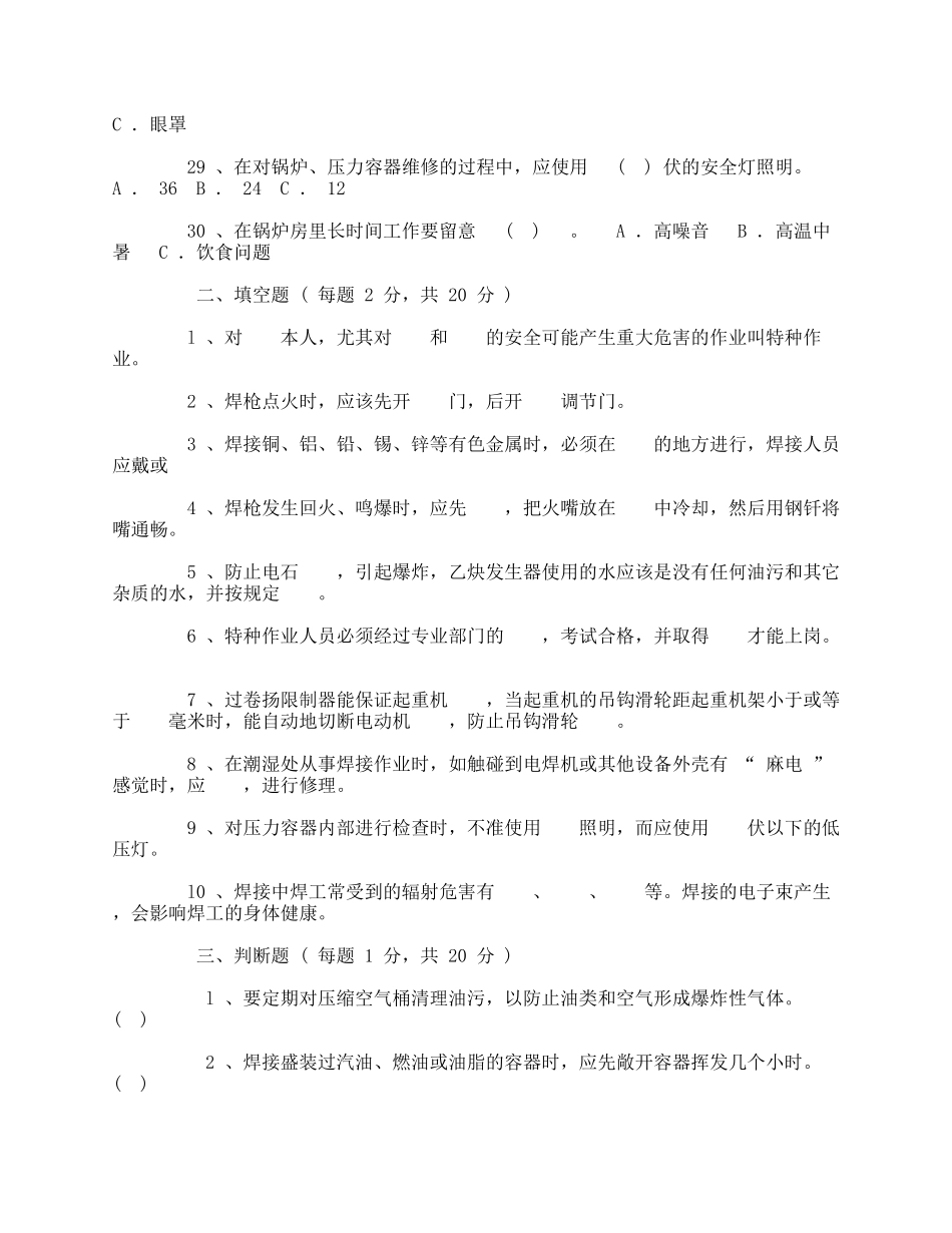 【试卷】特种作业安全试题及答案.docx_第3页