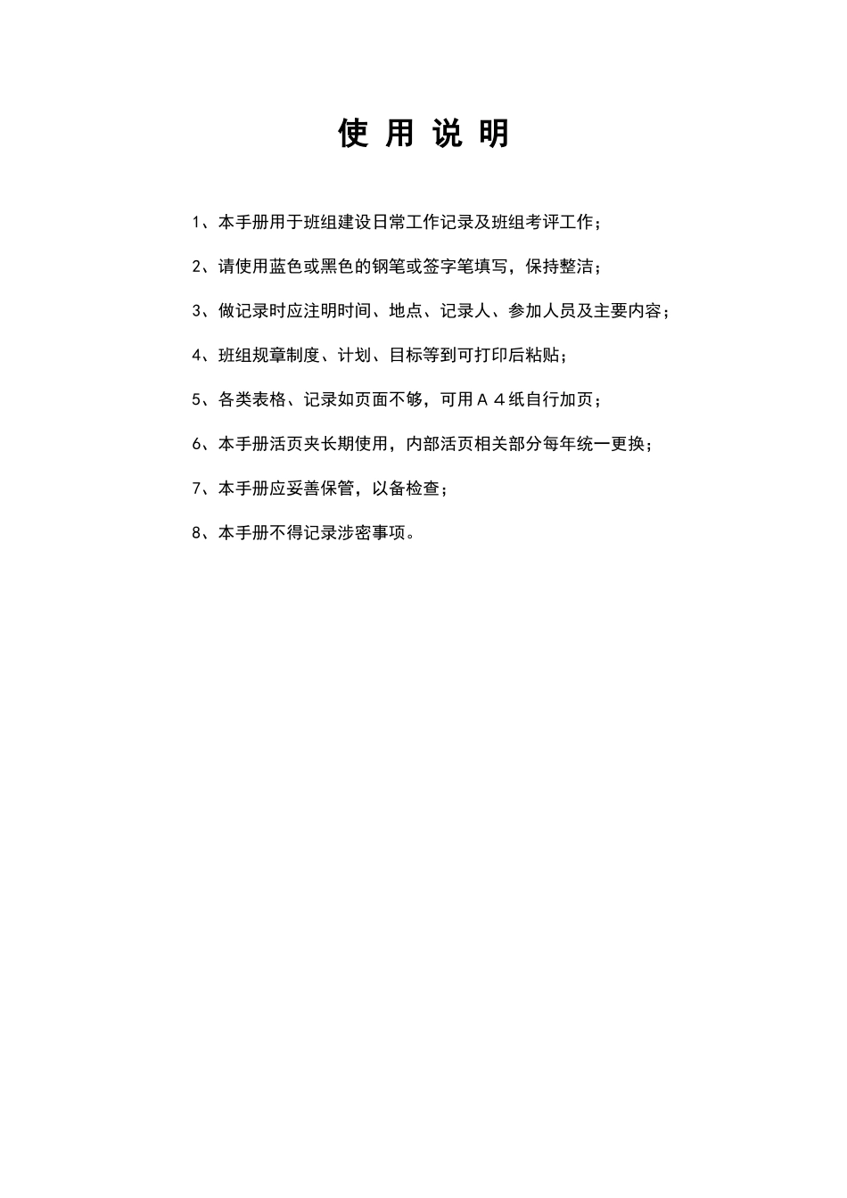 【手册】班组建设工作手册模板.doc_第2页