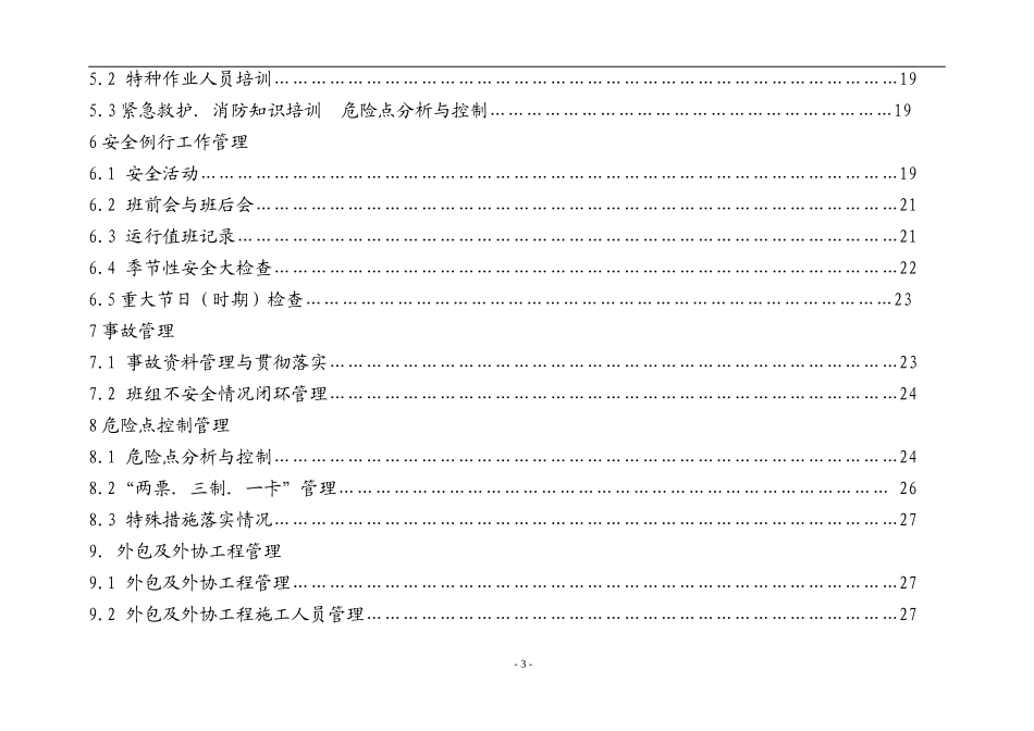 【制度】班组安全管理标准化手册.doc_第3页