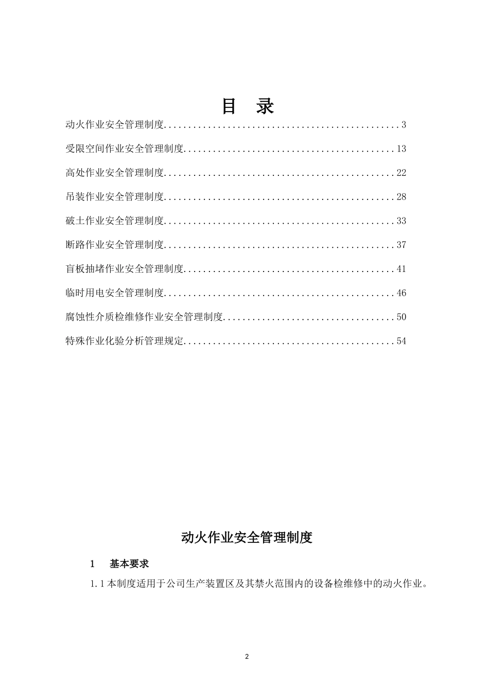【制度】特种作业安全管理制度汇编.docx_第2页