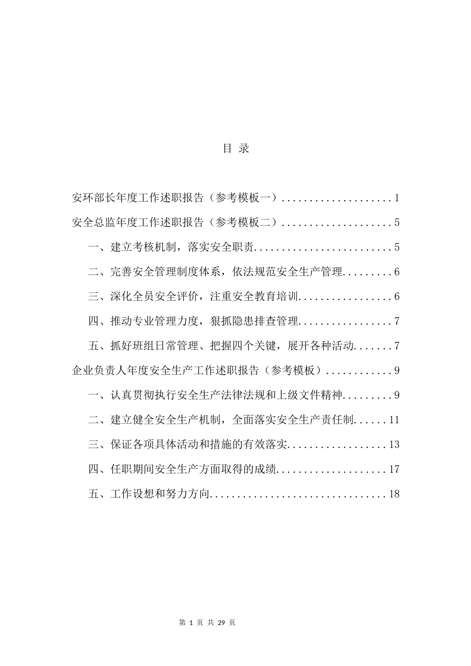 2025安全负责人年度述职报告汇编.docx_第2页