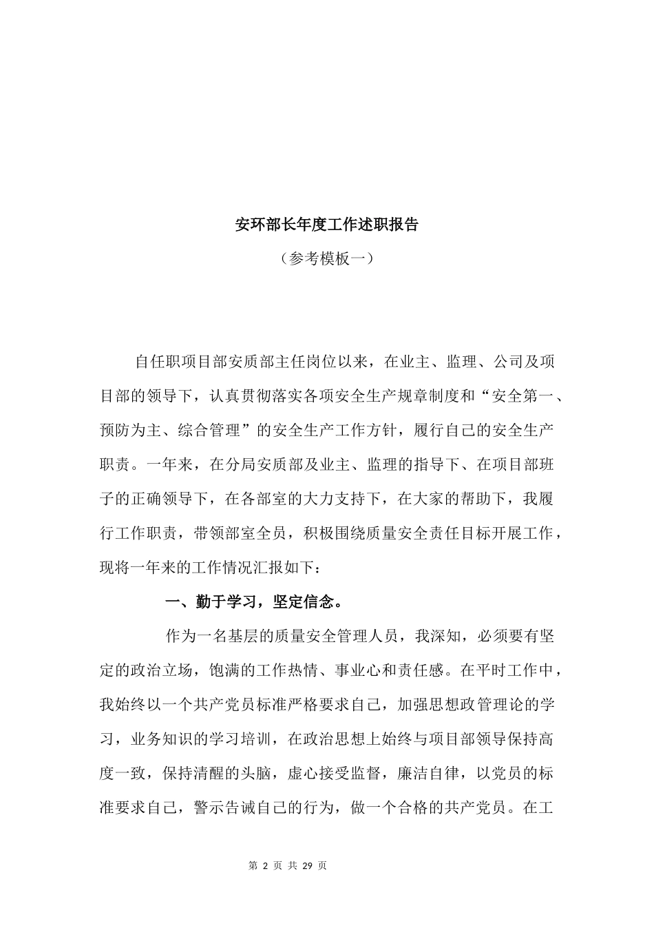 2025安全负责人年度述职报告汇编.docx_第3页