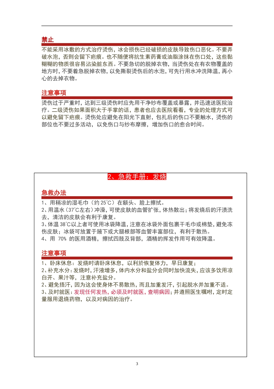 2025版突发事故急救手册.docx_第3页