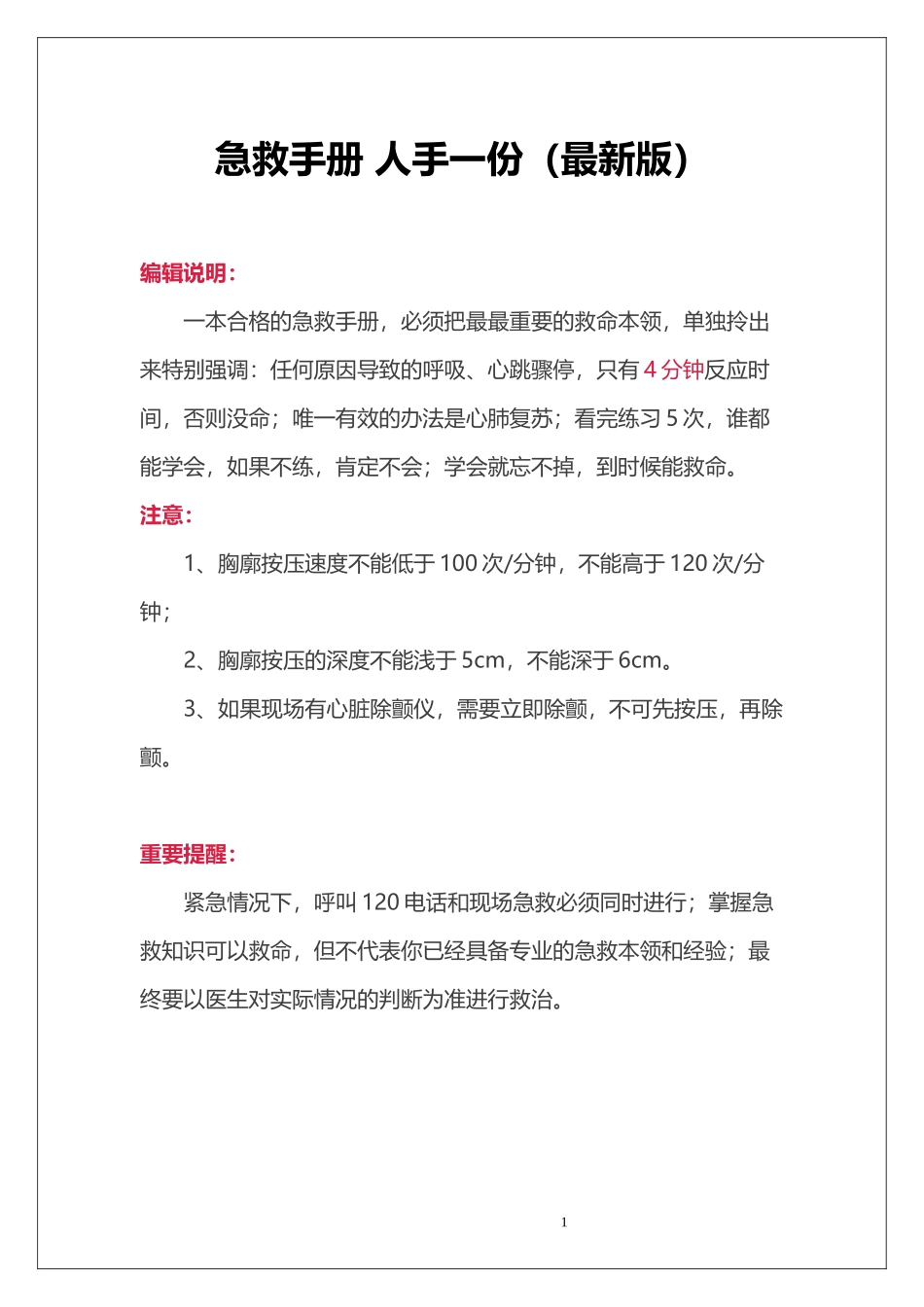 2025突发事故情况急救手册.docx_第1页