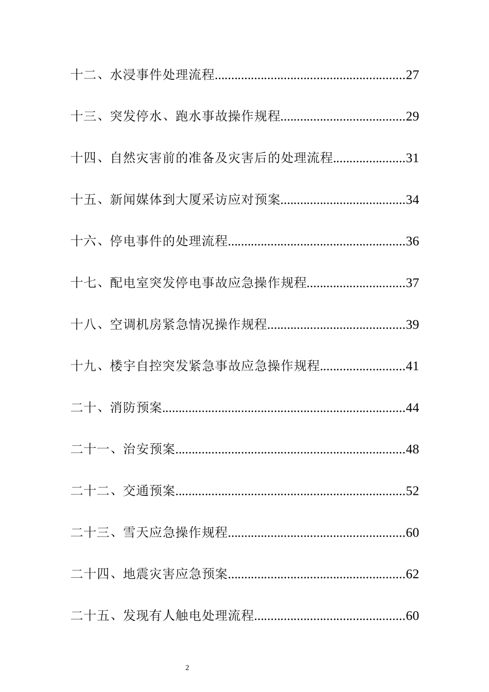 2025突发事故应急预案手册.docx_第2页