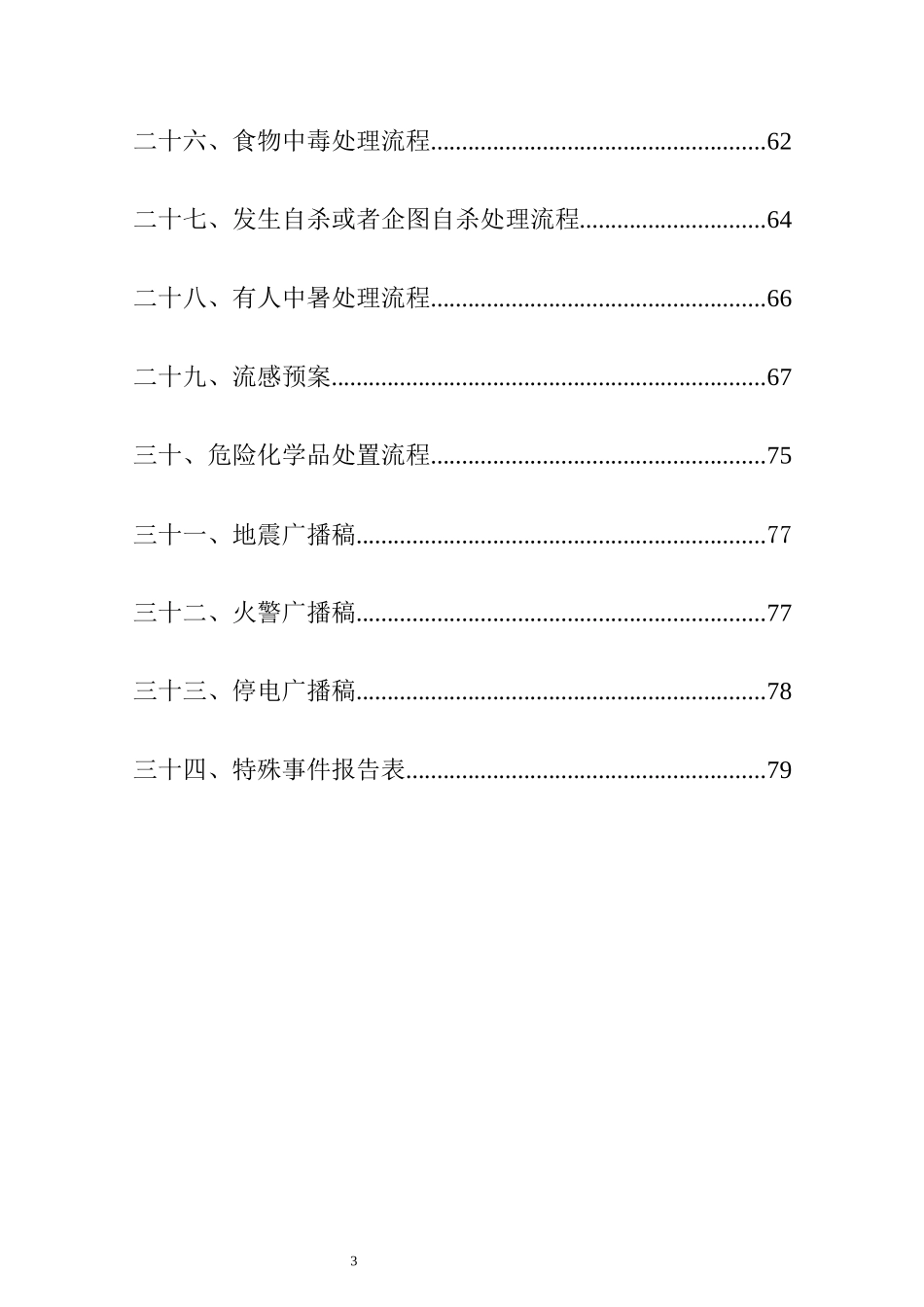 2025突发事故应急预案手册.docx_第3页