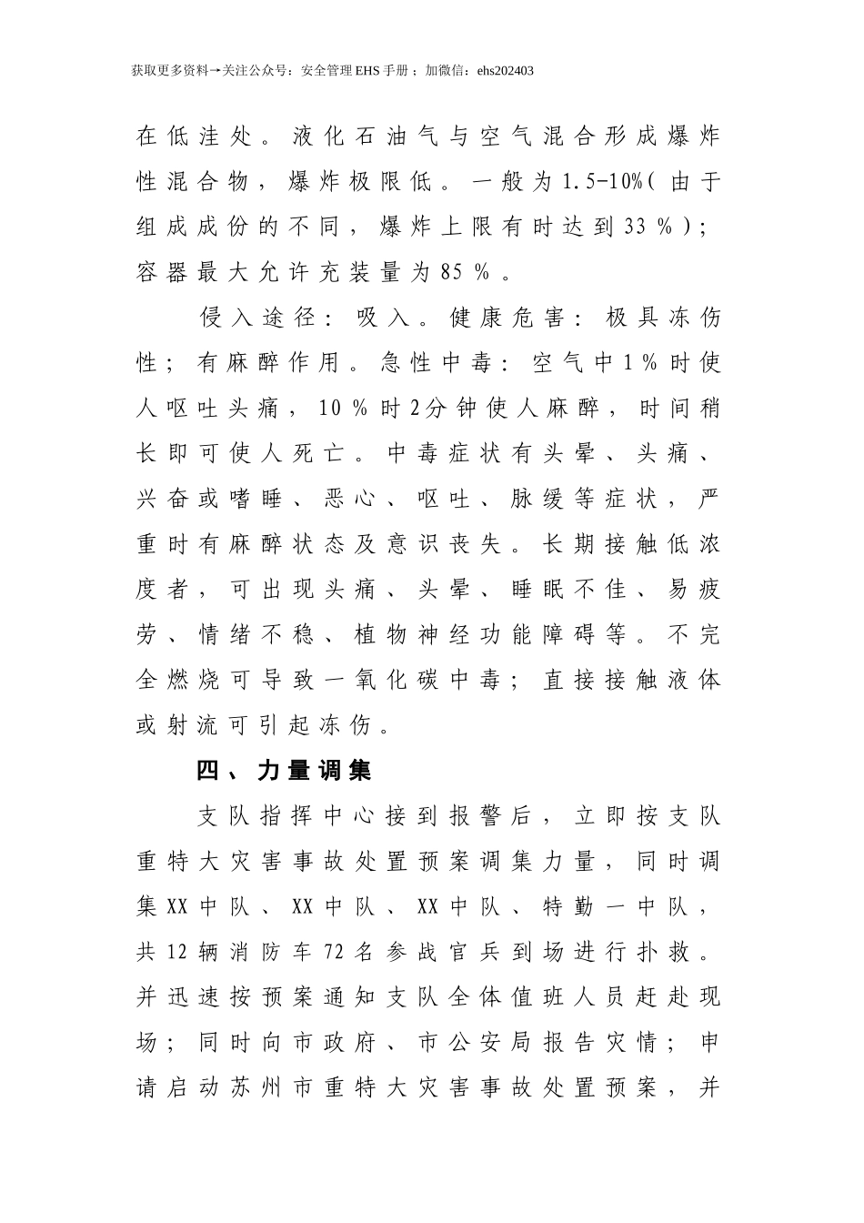 XX有限公司灭火疏散预案.doc_第3页