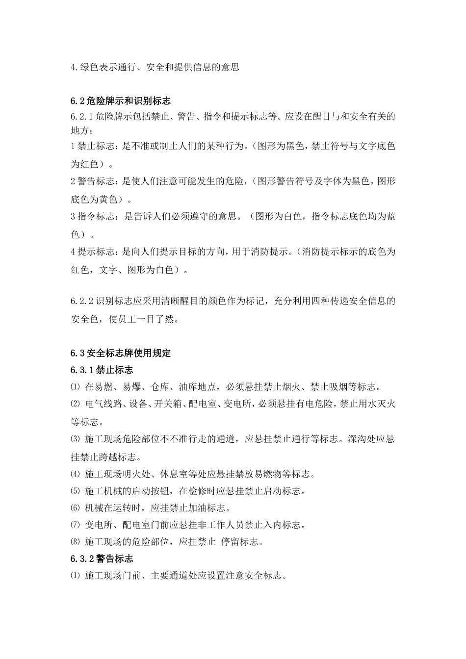安全标志管理制度.doc_第2页