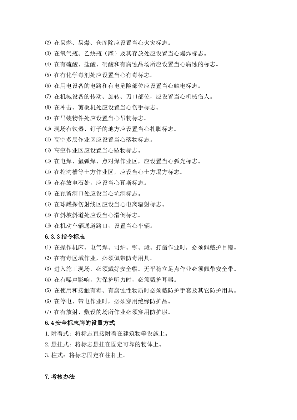 安全标志管理制度.doc_第3页