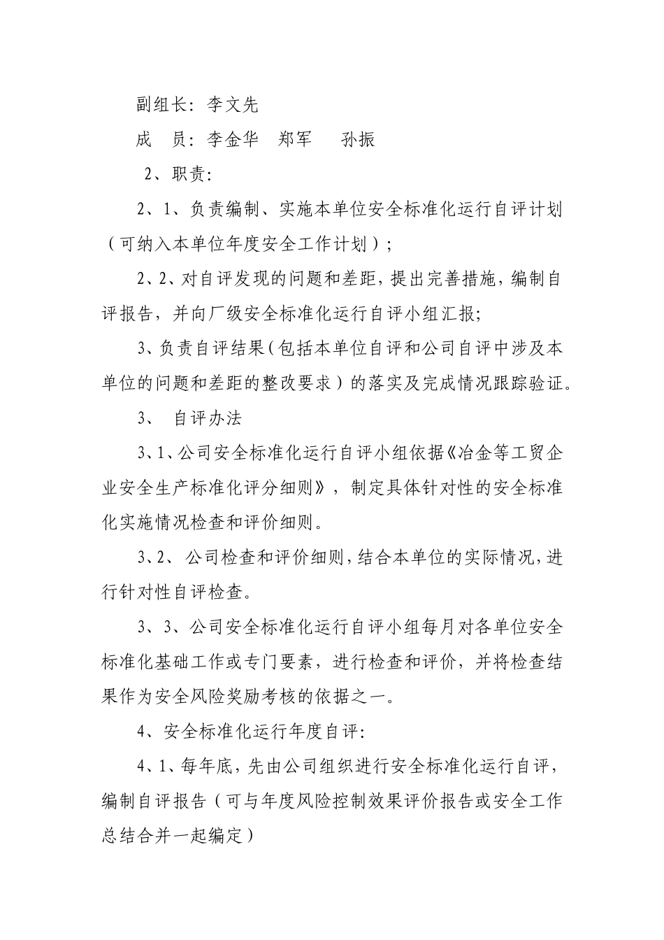 安全标准自评管理制度.doc_第2页