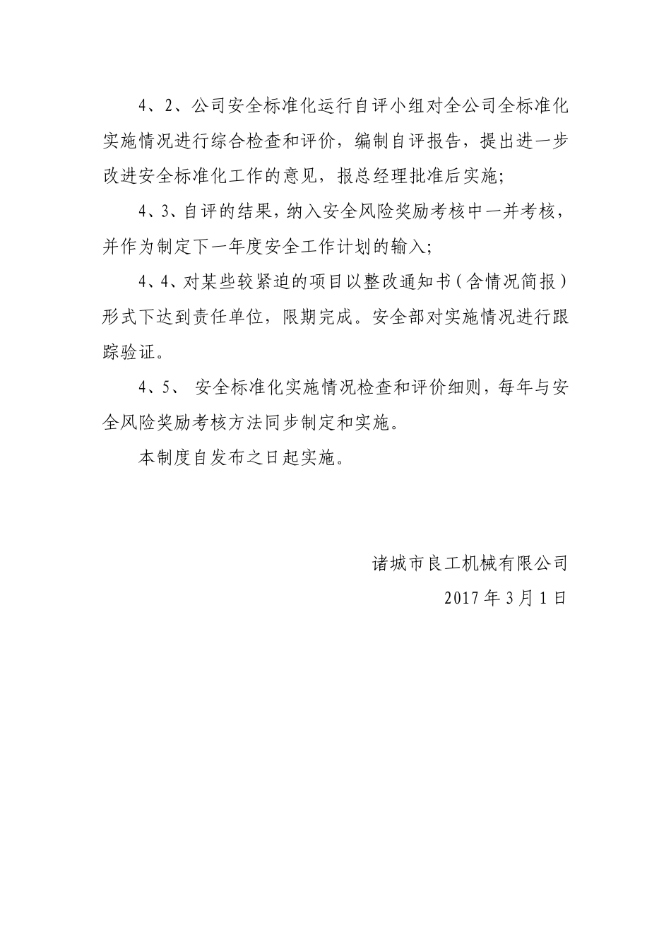 安全标准自评管理制度.doc_第3页