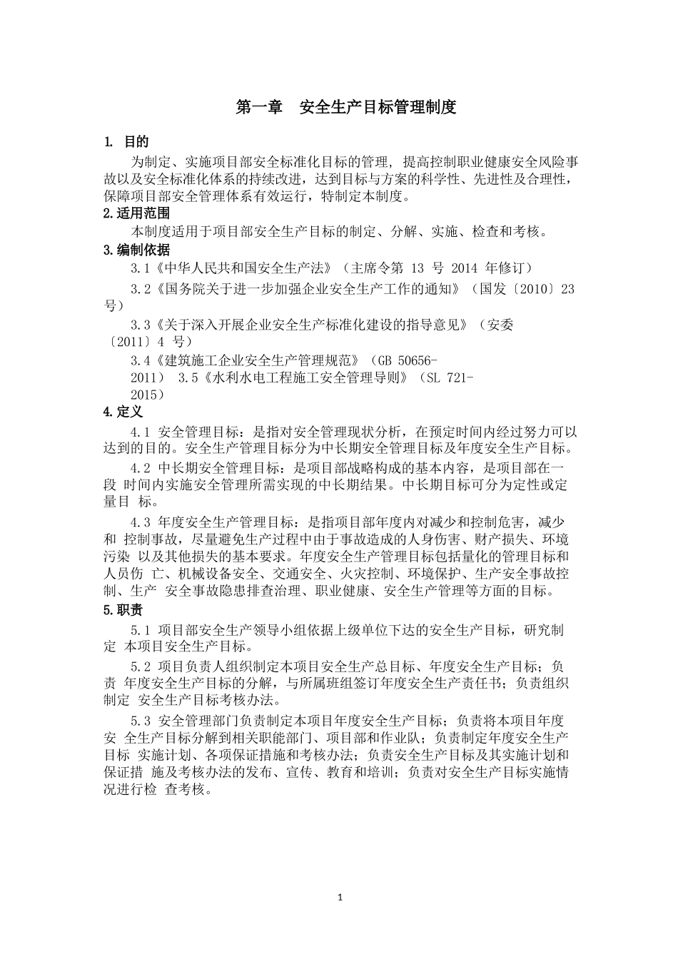 安全生产管理制度.docx_第3页