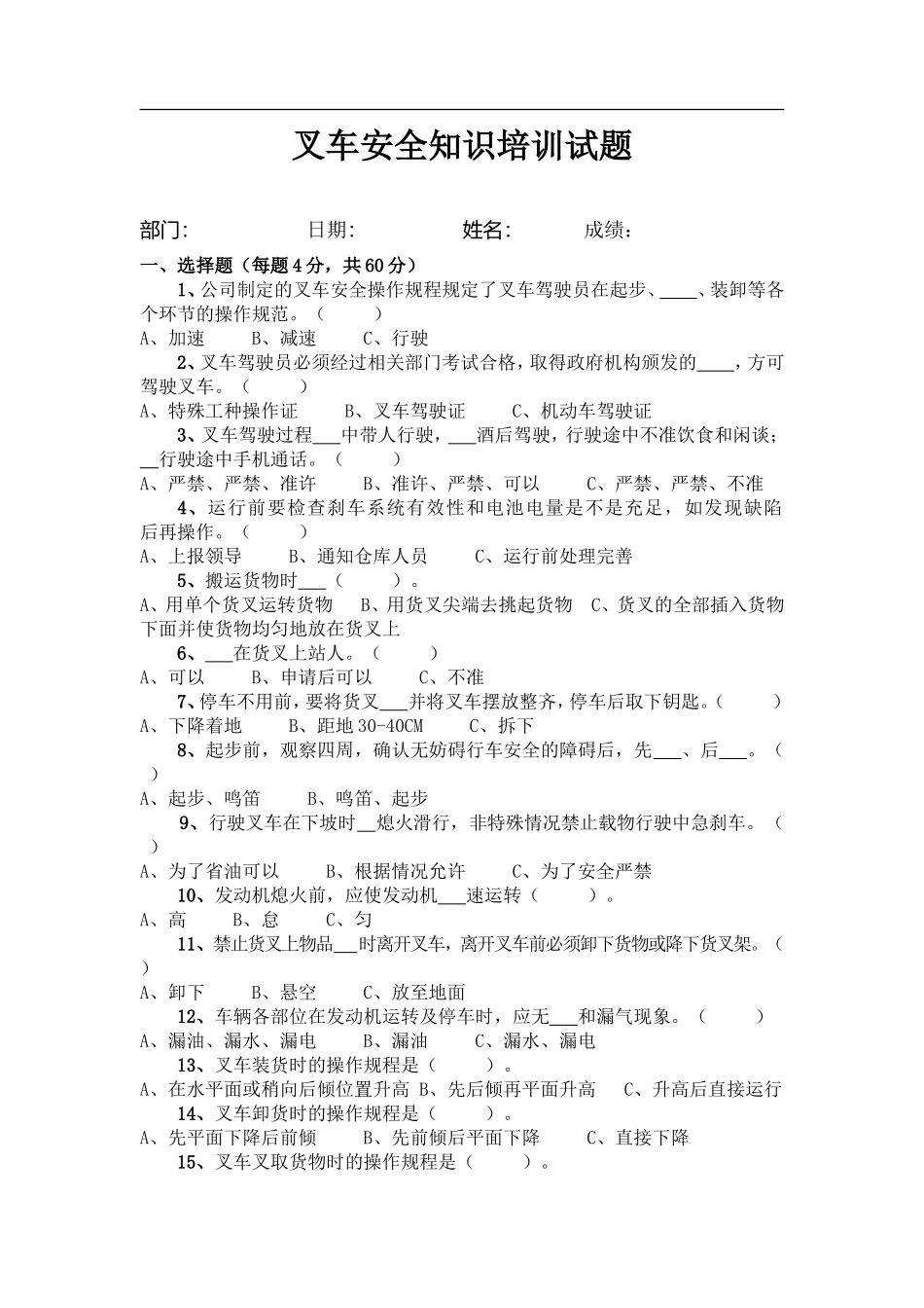 叉车安全知识培训试题.doc_第1页