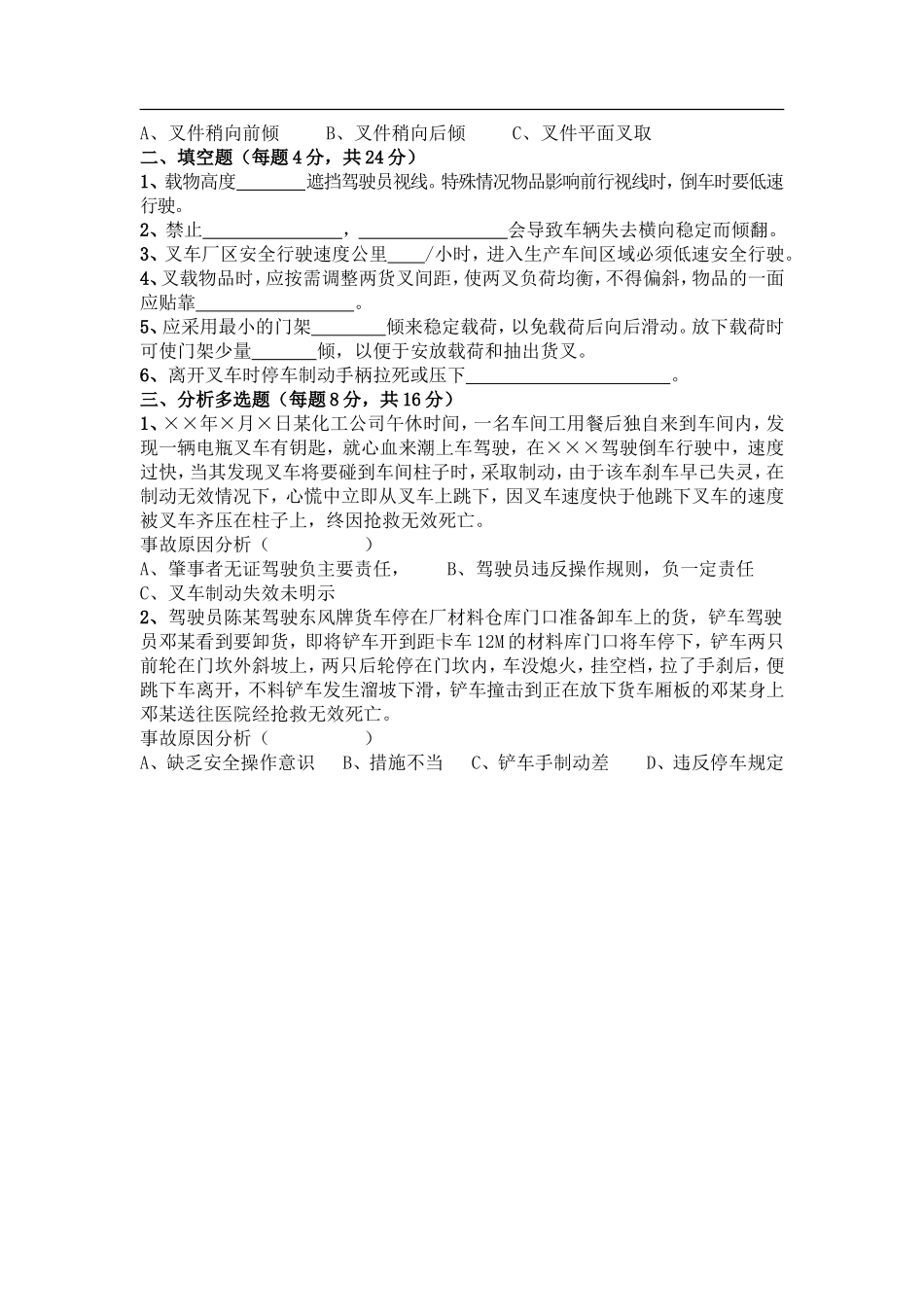 叉车安全知识培训试题.doc_第2页