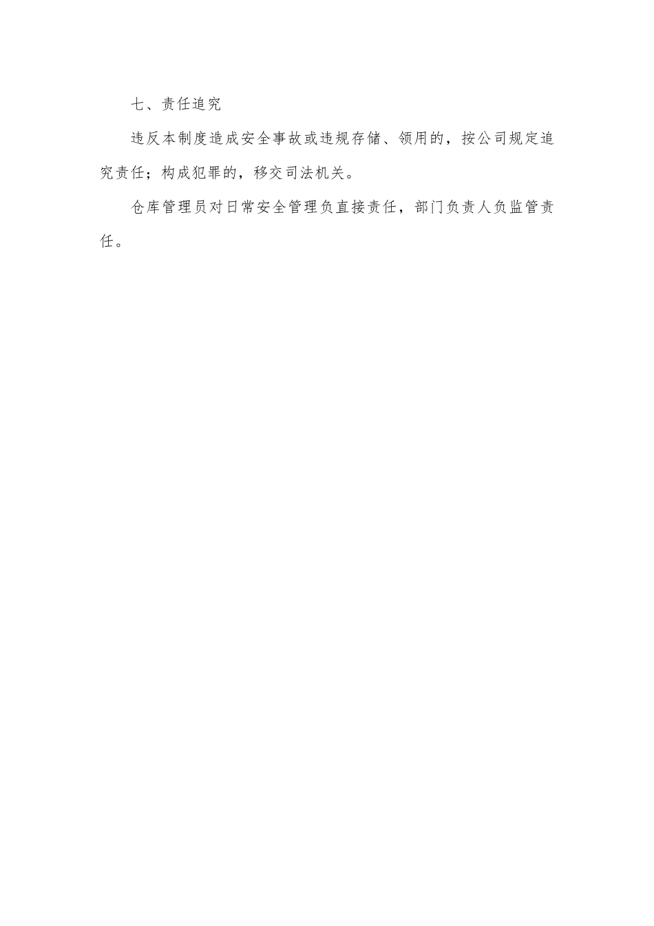 公司易制爆、易制毒化学品仓库安全管理制度（上墙版）.docx_第3页