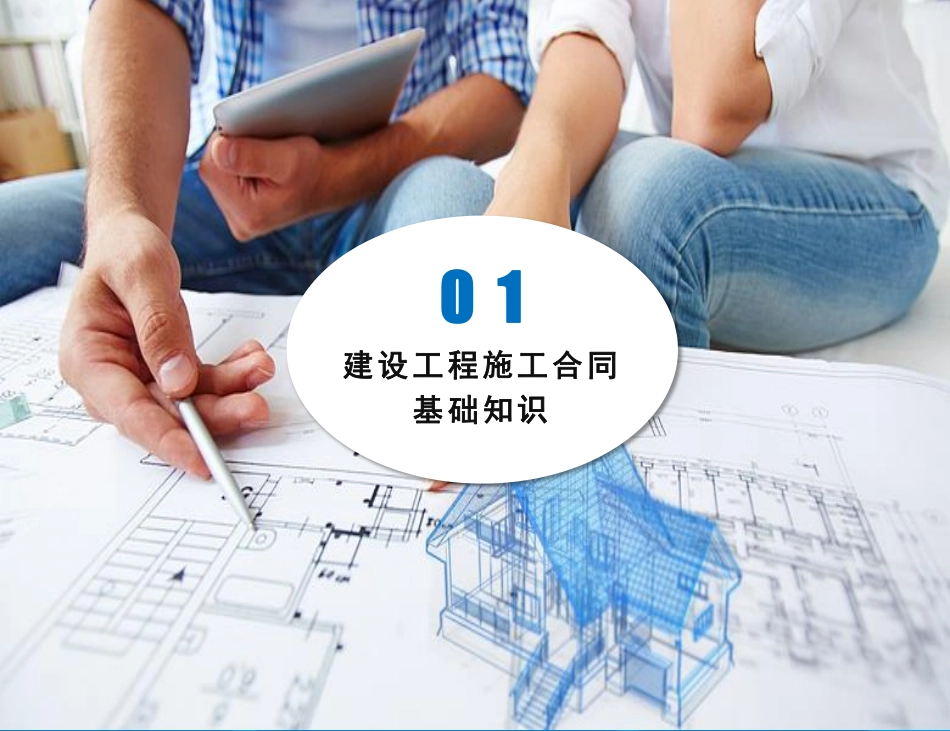 国企建筑合同要点及风险管控手册.pdf_第3页