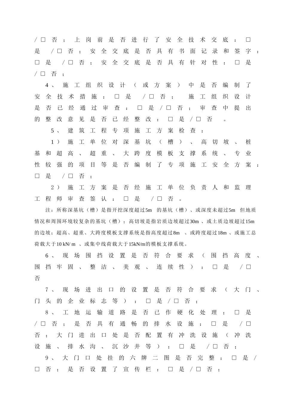 监理安全巡视检查记录.doc_第3页