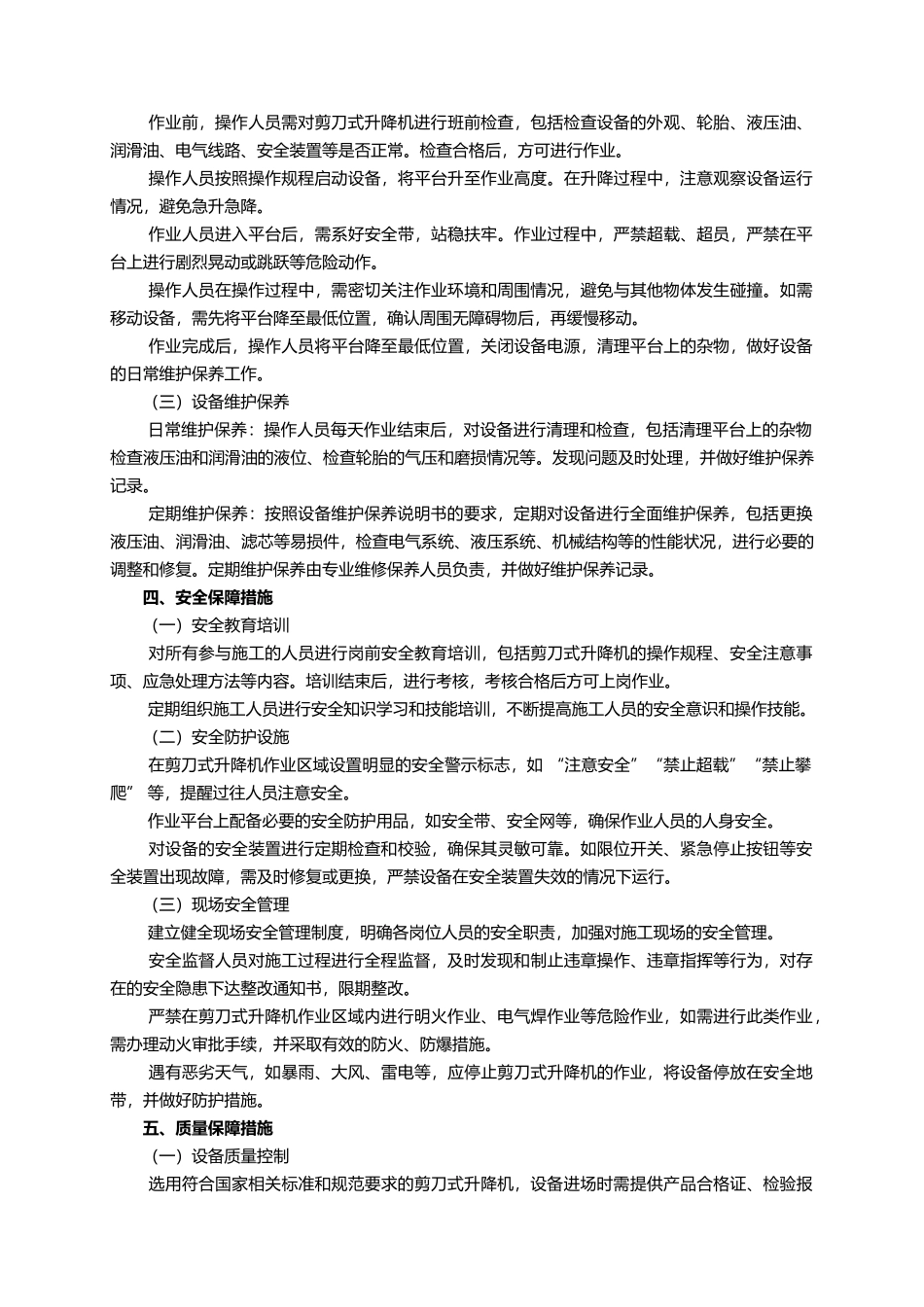 剪刀式升降机施工方案.docx_第2页