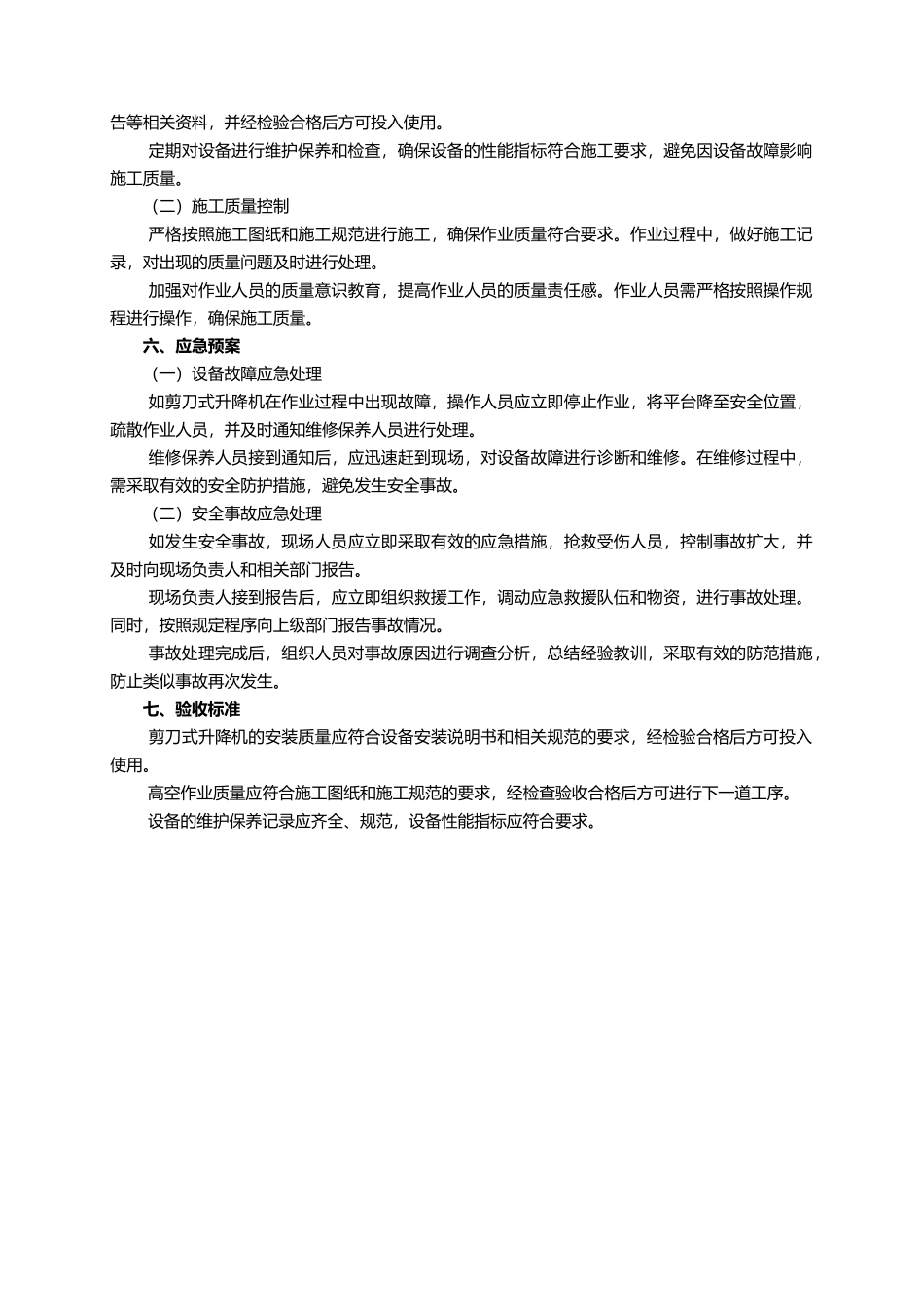 剪刀式升降机施工方案.docx_第3页