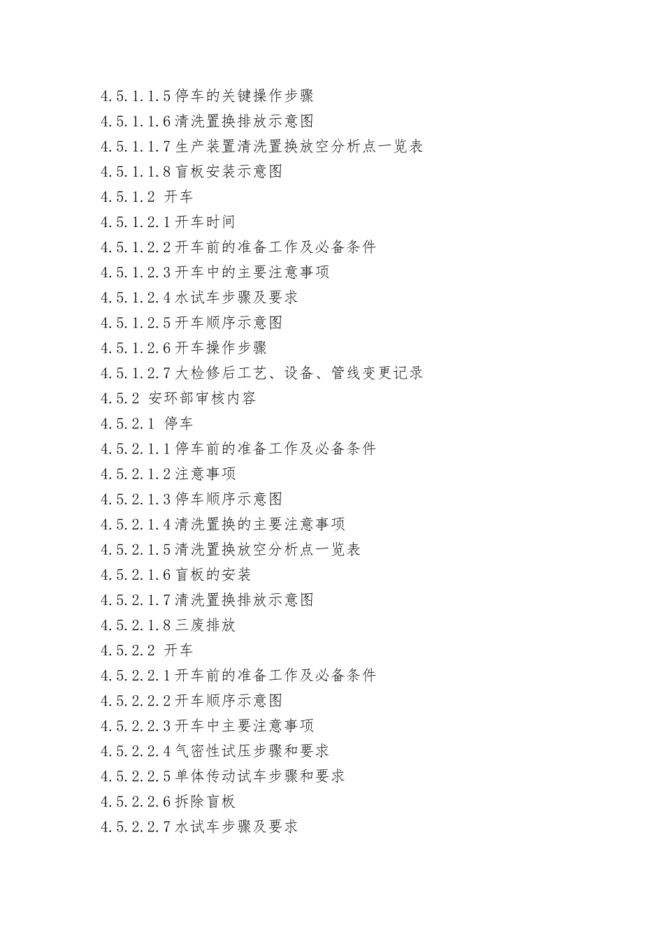 开停车管理制度.doc_第2页