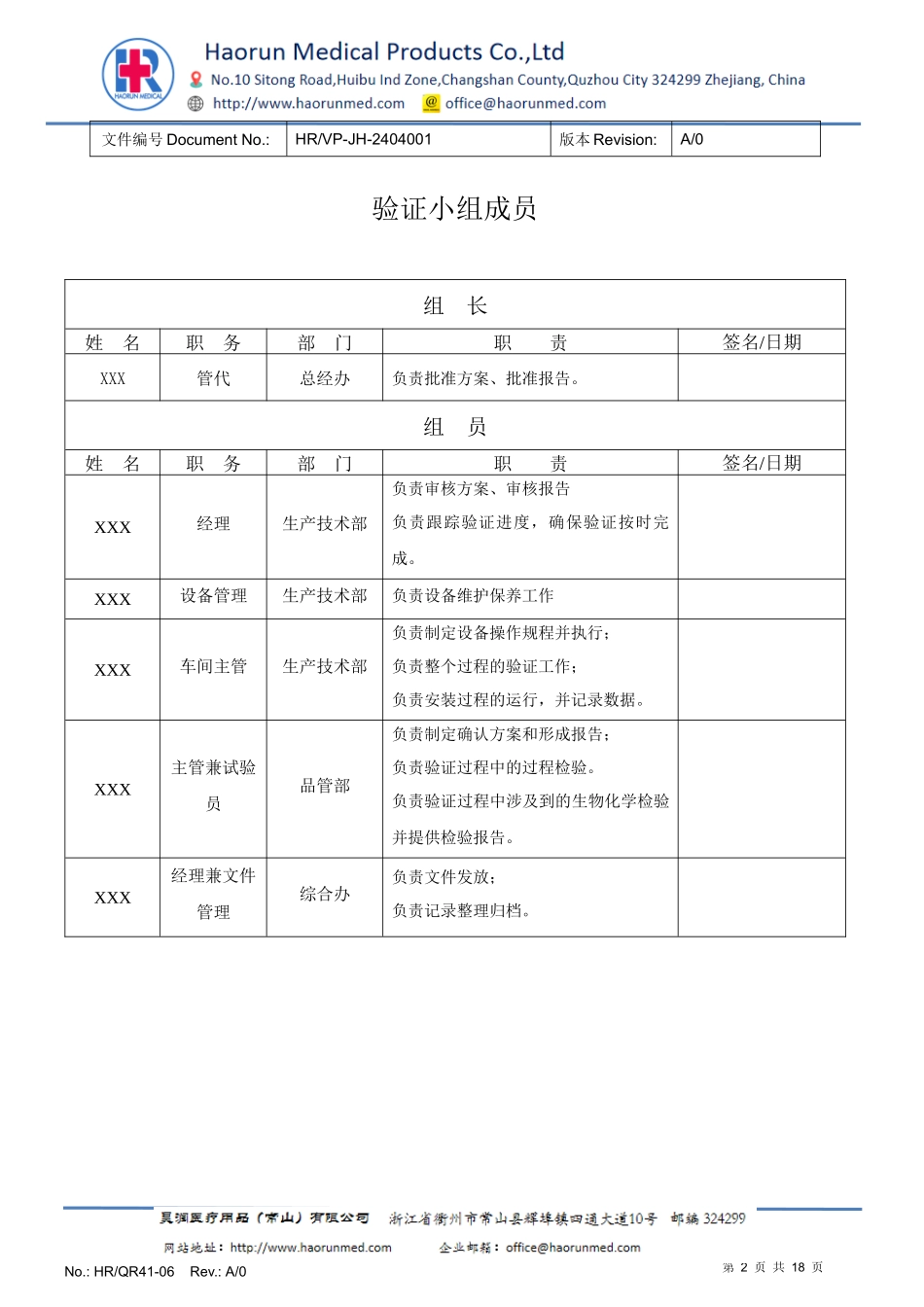 空气净化系统验证方案.docx_第2页