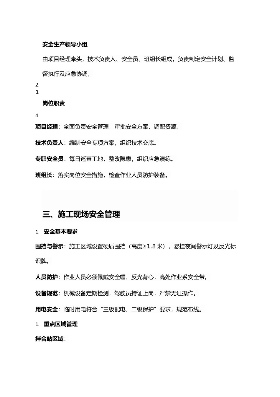 路面施工日常安全管理规范.docx_第2页
