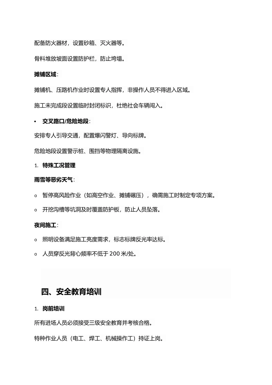 路面施工日常安全管理规范.docx_第3页