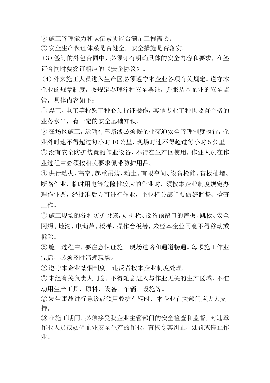 企业外来人员管理制度.doc_第3页