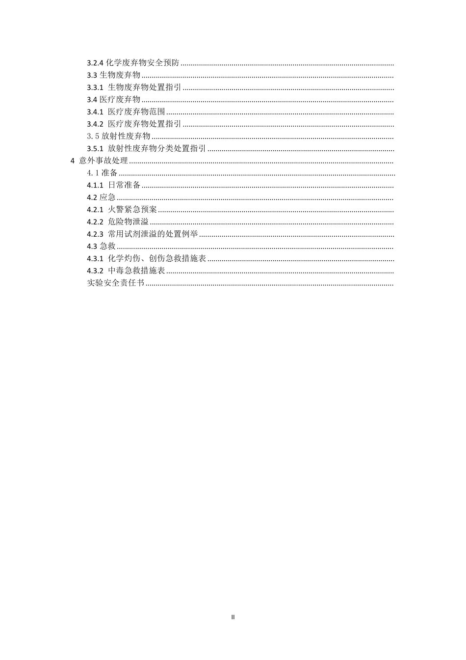 实验室安全手册.pdf_第3页