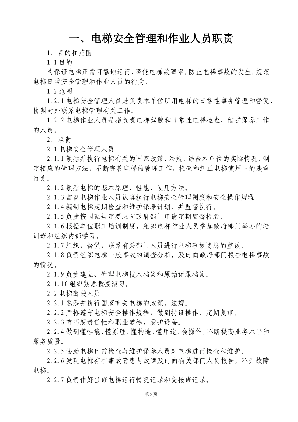 特种设备管理制度.doc_第3页