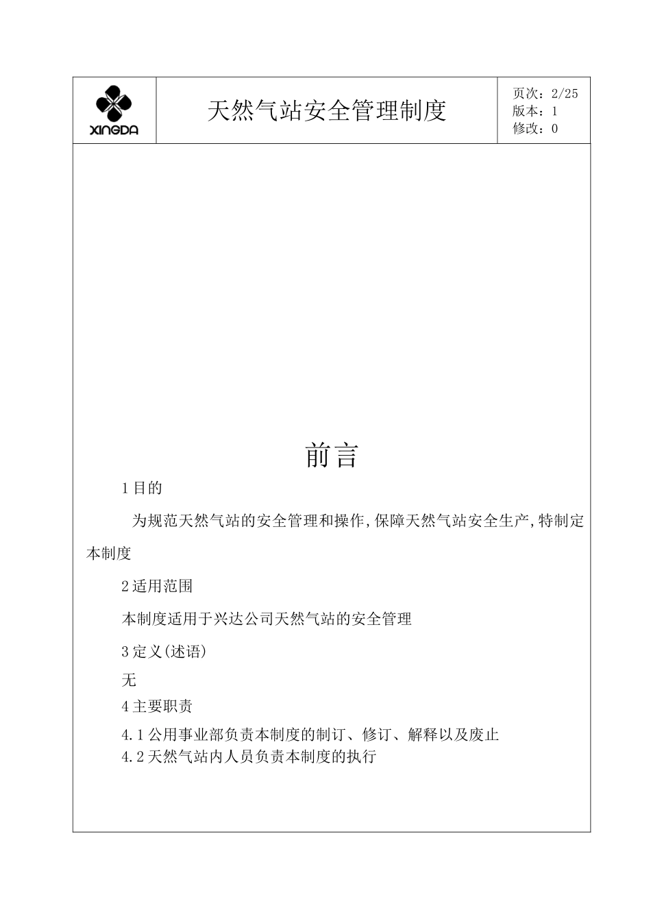 天然气站安全管理制度.doc_第2页