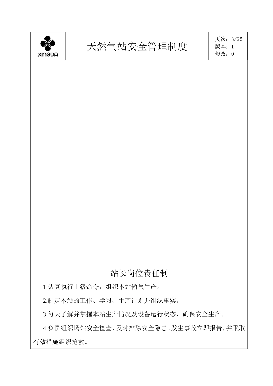 天然气站安全管理制度.doc_第3页