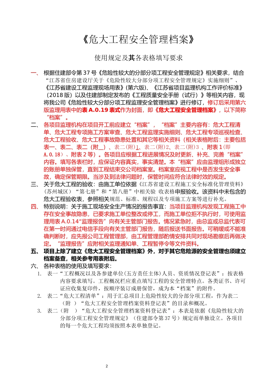 危大工程安全管理档案.docx_第2页