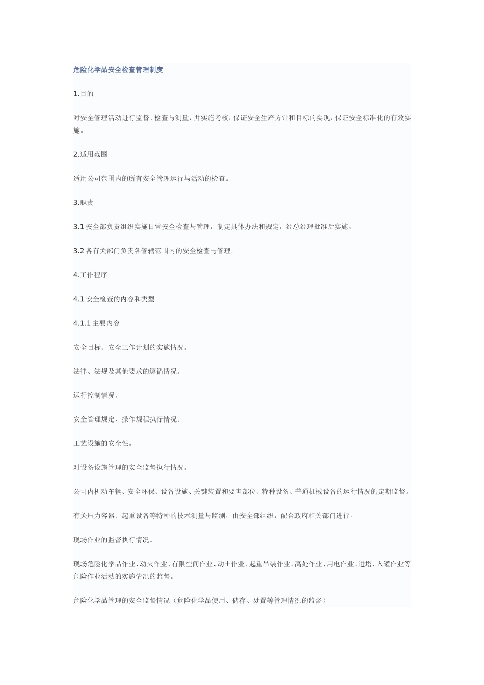 危险化学品安全检查管理制度.doc_第1页
