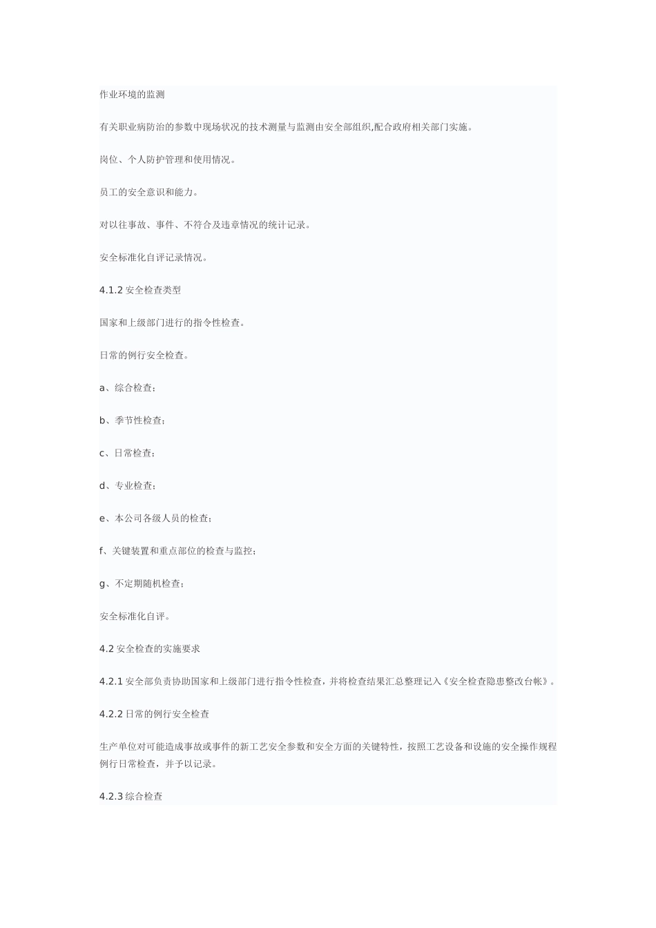 危险化学品安全检查管理制度.doc_第2页