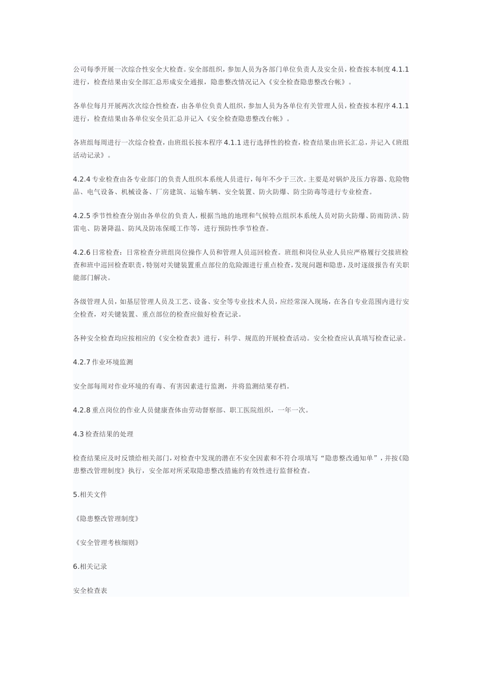 危险化学品安全检查管理制度.doc_第3页