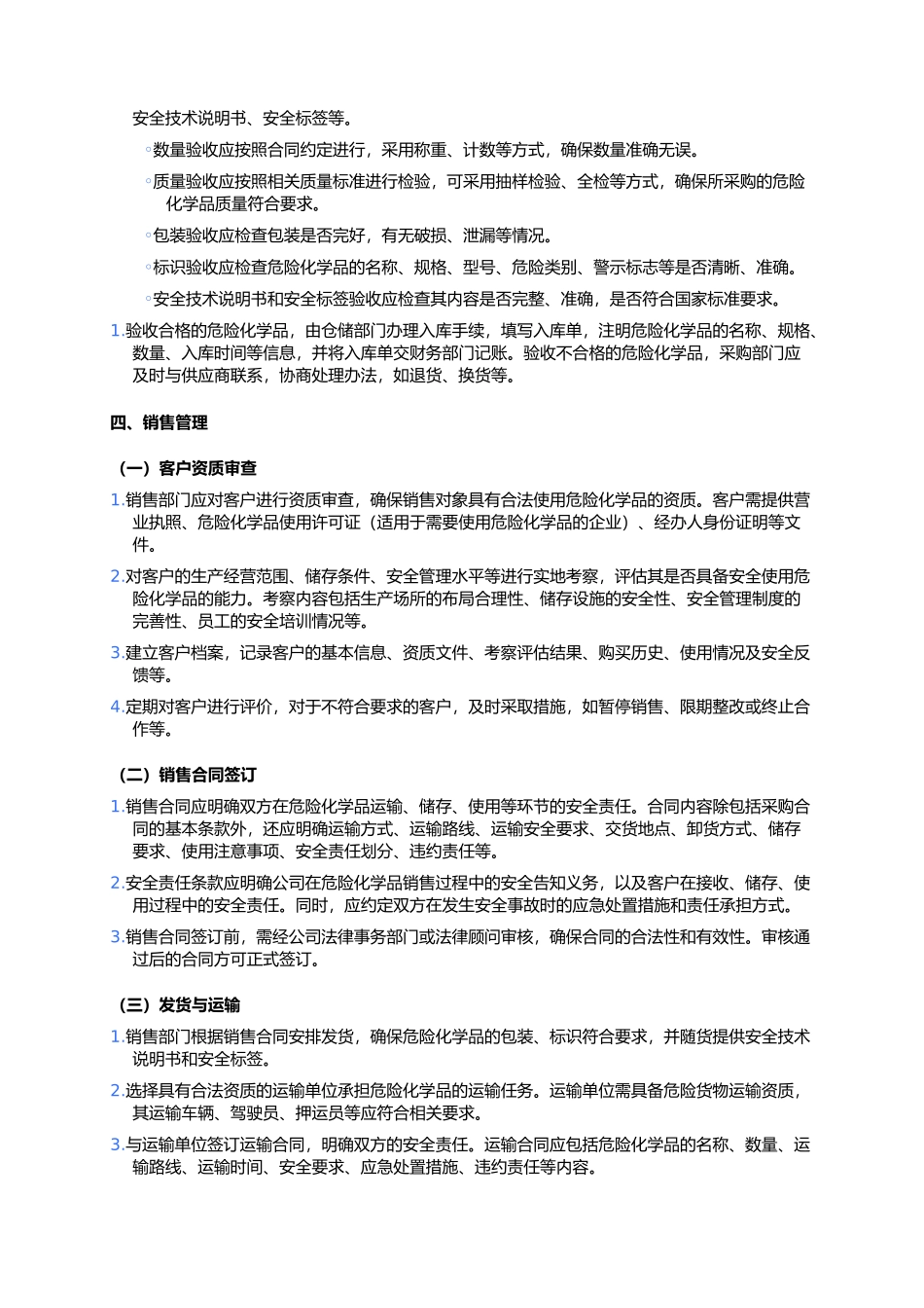 危险化学品购销管理制度.docx_第3页