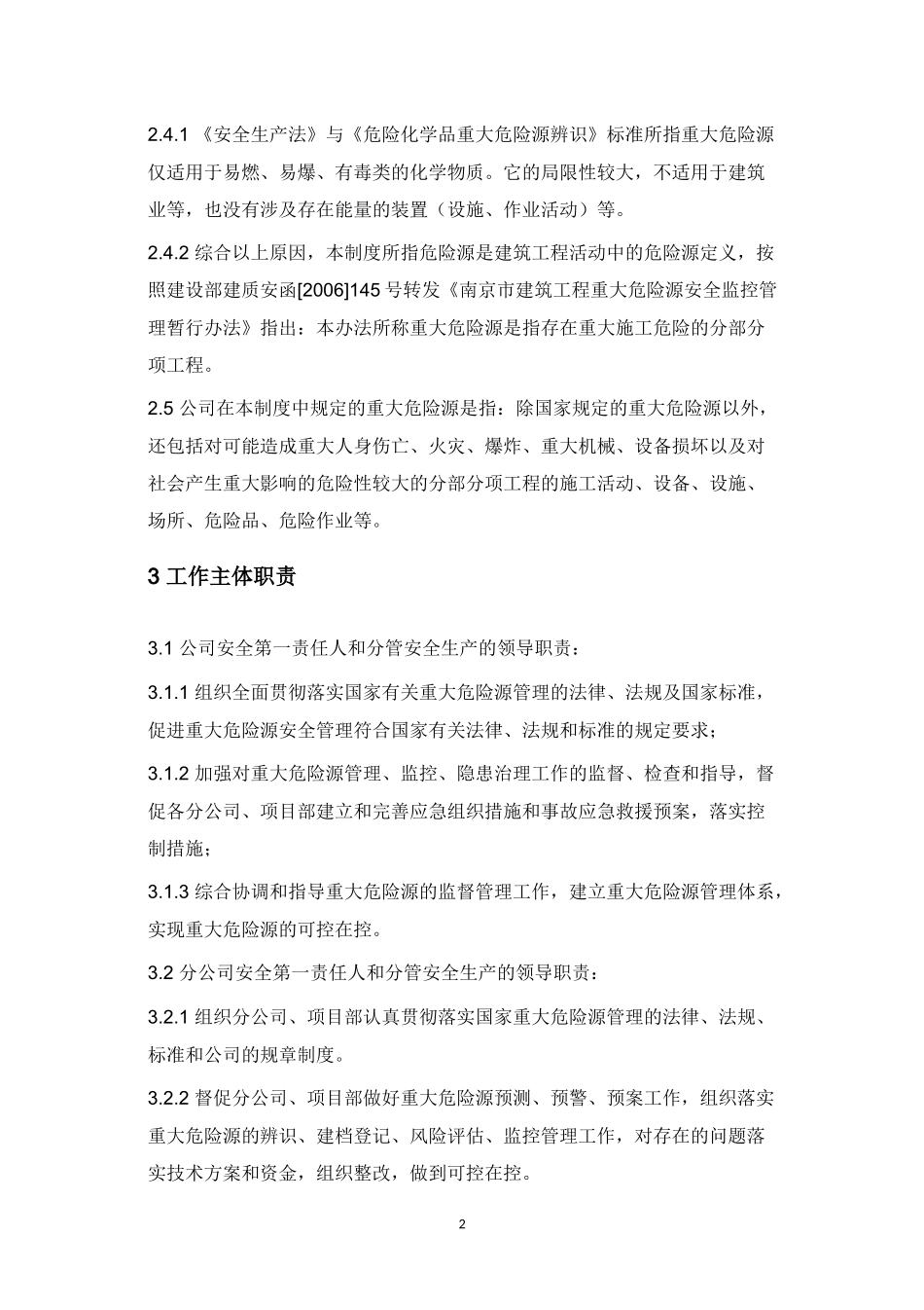 危险源的辨识和安全风险管理制度.docx_第2页