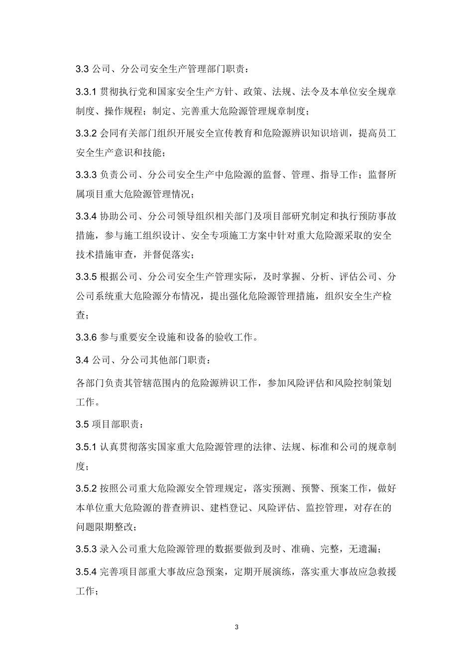 危险源的辨识和安全风险管理制度.docx_第3页