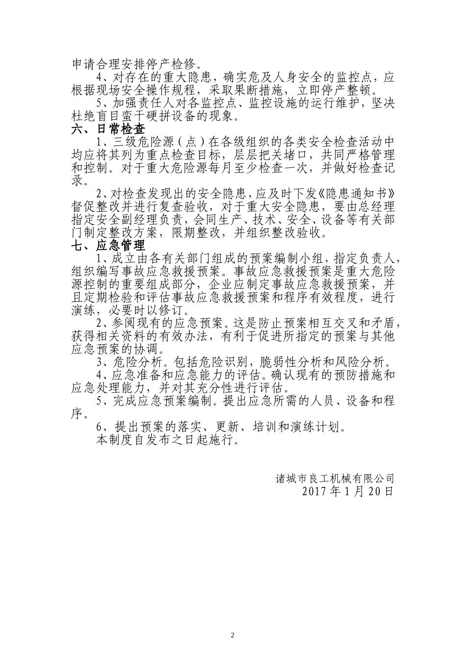 危险源管理制度.doc_第2页