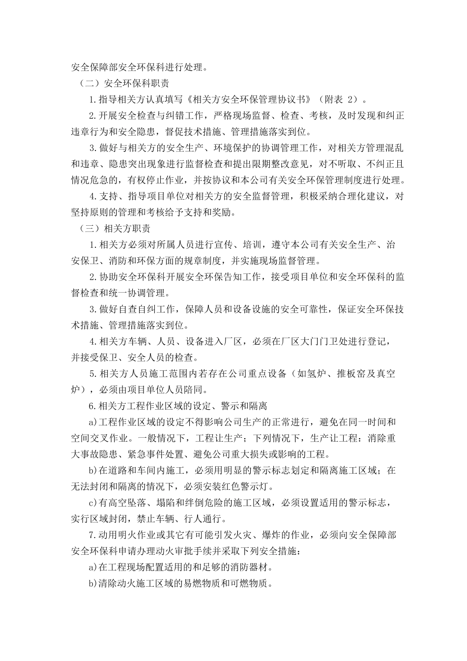 相关方安全管理制度.docx_第2页