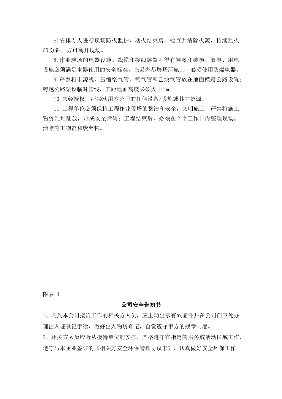 相关方安全管理制度.docx_第3页
