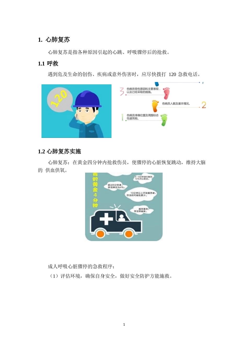 应急急救手册.docx_第3页