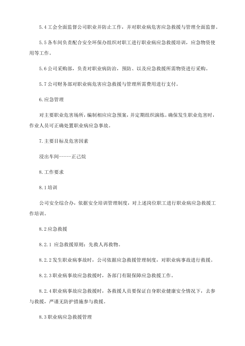 职业病危害应急救援与管理制度.doc_第2页