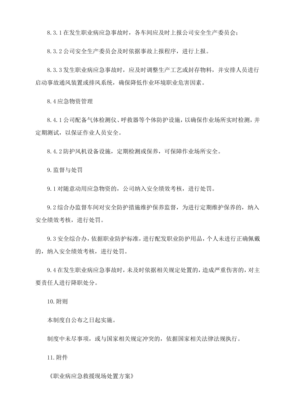 职业病危害应急救援与管理制度.doc_第3页